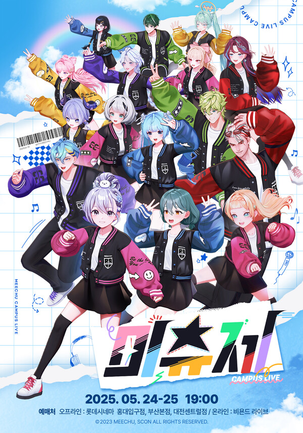 롯데시네마_CAMPUS LIVE 미츄제 / 사진=롯데시네마