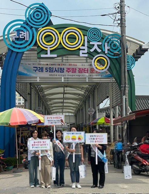 구례군, 제24회 식품안전의 날 캠페인 / 사진 = 구레군