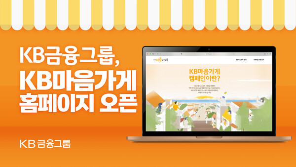사진=KB금융그룹