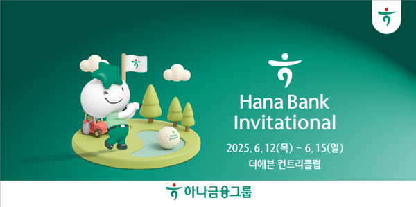 사진=하나금융그룹