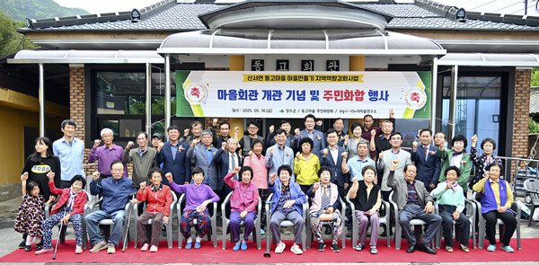 산서면 동고마을회관 준공식 / 사진 = 장수군