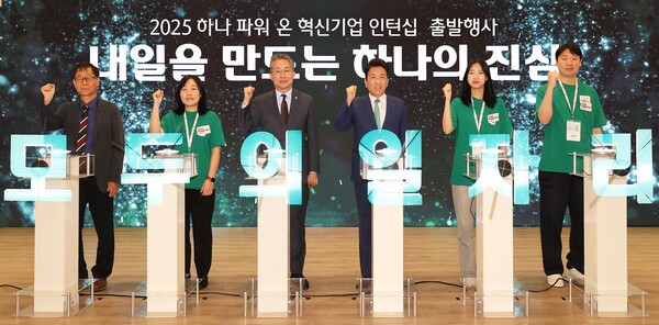 하나금융그룹은 지난 16일 오후 명동사옥 대강당에서 사회혁신기업과 고용 취약계층을 연결하는 ‘2025 하나 파워 온 혁신기업 인턴십’ 출발행사를 가졌다. 이날 출발행사에 참석한 함영주 하나금융그룹 회장(사진 첫째 줄 오른쪽에서 세 번째)이, 김민석 고용노동부 차관(사진 첫째 줄 오른쪽에서 네 번째), 정승국 한국사회적기업진흥원장(사진 첫째 줄 맨 왼쪽), '25년 신입 인턴, 선배 인턴, 사회혁신기업 대표와 함께 기념촬영을 하고 있다. / 사진=하나금융그룹