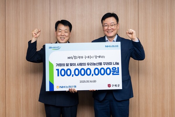 16일 서울 서대문구 구세군 빌딩에서 농협은행 최동하 수석부행장(사진 오른쪽)과 대한구세군 홍복식 국장(사진 왼쪽)이 사랑의 농산물 꾸러미 나눔을 위한 1억원 기부 기념촬영을 하고 있다. / 사진=NH농협은행