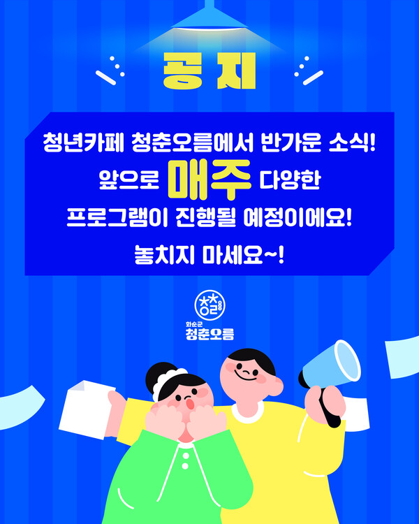 주간프로그램 신청 방법(카드뉴스) / 사진 = 화순