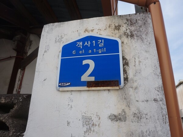 담양군, 10년 이상 된 노후 건물번호판 정비 추진 / 사진=담양군