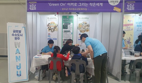 청소년박람회 수소도시 완주 홍보 / 사진=완주군