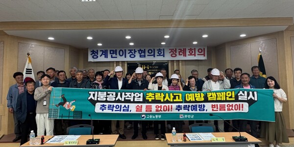 청계농협에서 진행된 지붕 추락사고 예방 캠페인 / 사진 = 무안군