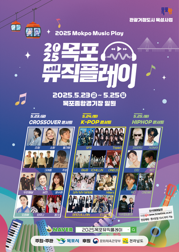목포시,‘2025 목포뮤직플레이’준비 총력 / 사진=목포시