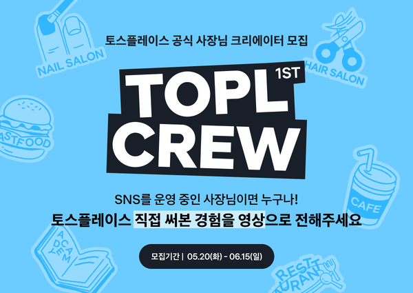 사진 = 토스플레이스