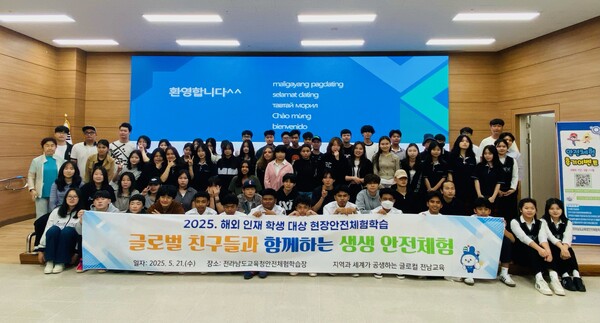 외국인 학생 현장안전체험학습 / 사진 = 전남교육청