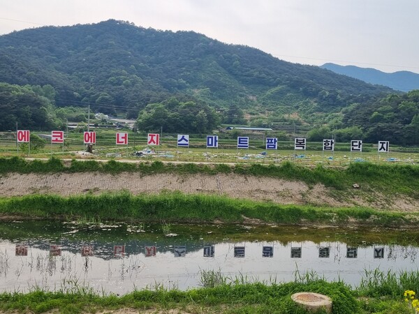 남원시 에코에너지 스마트팜 복합단지 / 사진 = 남원시