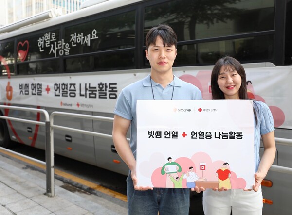 빗썸, 올해 두 번째 임직원 헌혈 행사...꾸준한 나눔 가치 이어간다 / 사진=빗썸
