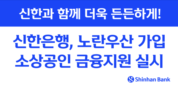 사진 = 신한은행
