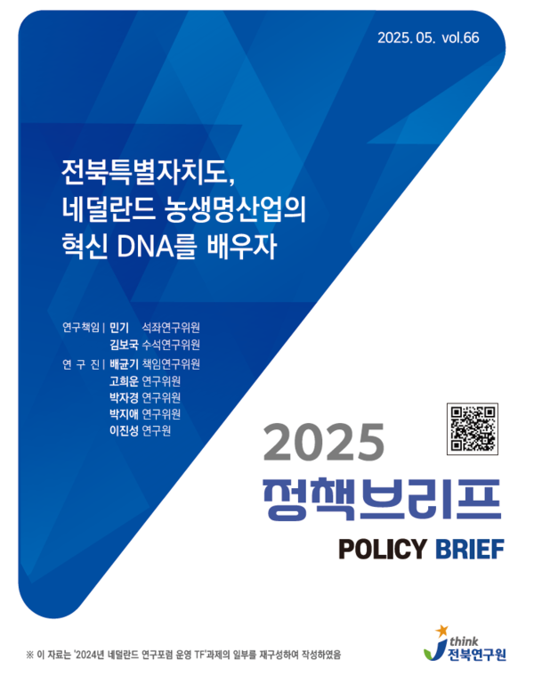 전북특별자치도 네덜란드 농생명산업의 혁신 DNA를 배우자 / 사진=전북특별자치도