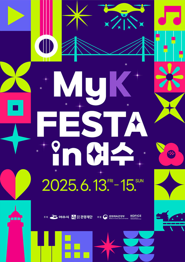 K-한류 관광 축제 ‘MyK FESTA in 여수’ 6월 13~15일 개최 / 사진=여수시