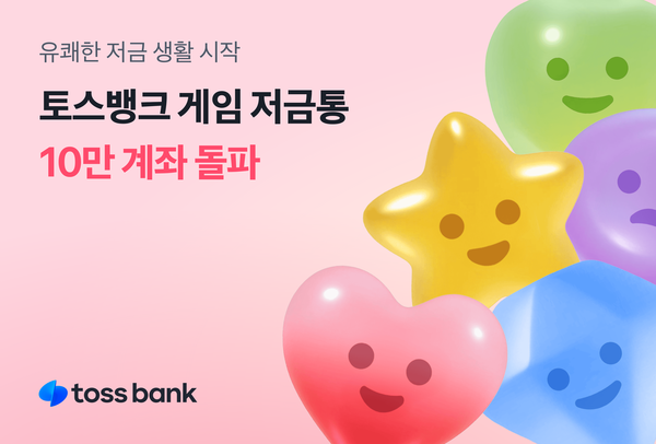 사진 = 토스뱅크
