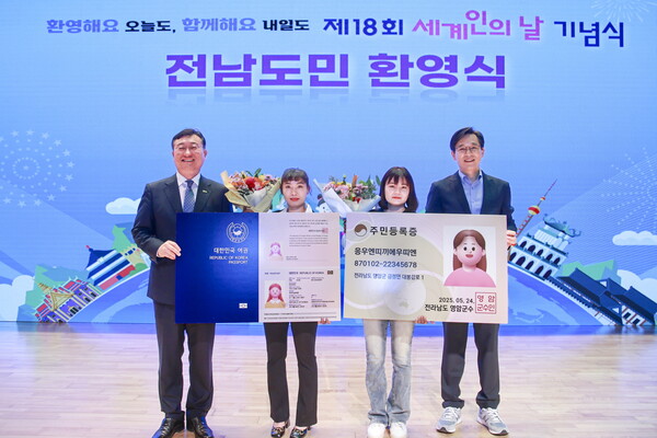 세계인의 날 기념식 / 사진=전라남도