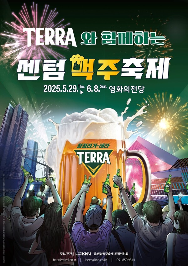 2025 센텀맥주축제 포스터 이미지 / 사진=하이트진로