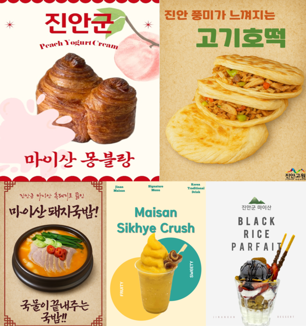         진안군, 마이산 북부 먹거리 콘텐츠 품평회 개최 / 사진 = 진안군