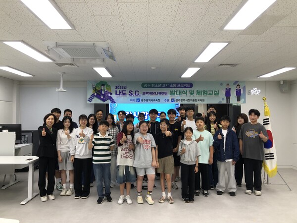지난 24일 광주창의융합교육원 아인슈타인실에서 열린 ‘2025 광주 청소년 과학커뮤니케이터(GY-SciTeller) 발대식’ 단체사진 / 사진 = 광주시교육청