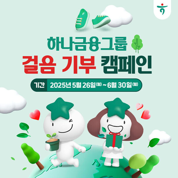 사진 = 하나금융그룹