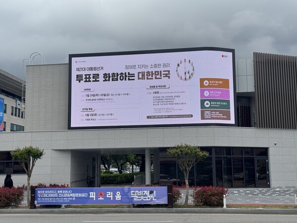 남원시, 제21대 대통령선거 사전투표 및 본투표 참여 당부 / 사진 = 남원시