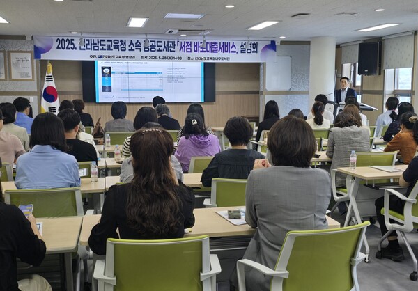 서점 바로대출서비스 설명회 / 사진 = 전라남도교육청