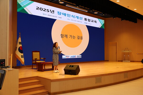 진도군, 전 직원 대상 장애 인식 개선 통합교육 / 사진=진도군