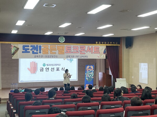 보성군, 아동·청소년 대상 흡연·음주 폐해 예방 교육 실시_청소년 흡연 예방 교육을 하고 있다 / 사진=보성군