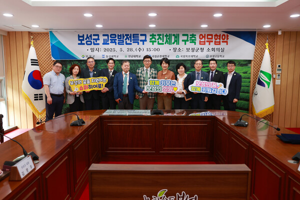보성 특화 자원 연계 지속 가능 교육모델 구축 협력_ 지난 28일 보성군청 2층 소회의실에서 보성형 교육발전특구 지정을 위한 업무협약(MOU)을 체결했다 / 사진 = 보성군