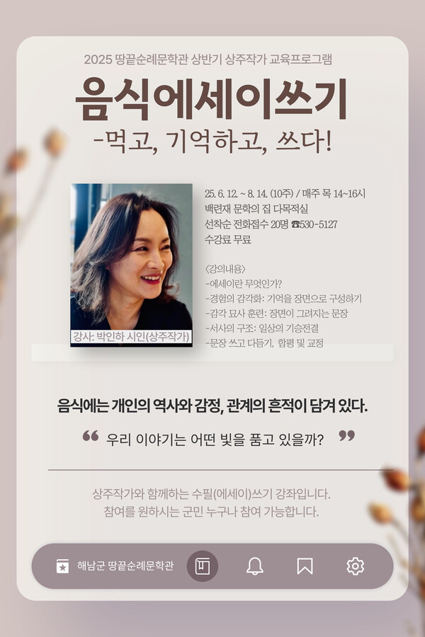 땅끝순례문학관 수필쓰기 강좌 / 사진 = 해남군