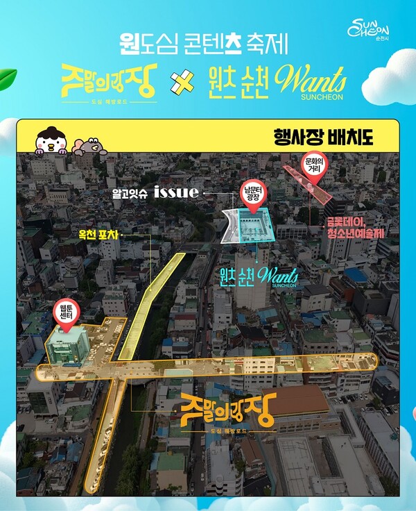 행사장 배치도 / 사진=순천시