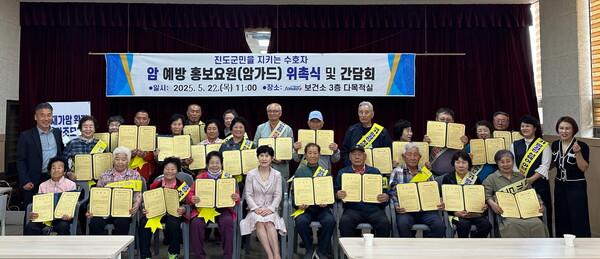 진도군, 암 예방 홍보요원 위촉식과 간담회 가져 / 사진 = 진도군