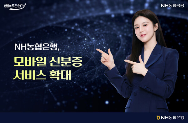 사진 = NH농협은행