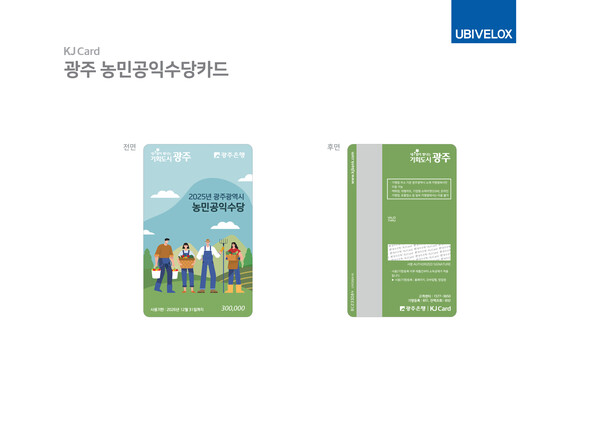 농민공익수당 카드 / 사진=광주광역시