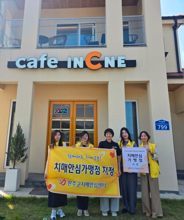 치매안심가맹점12개소추가지정 / 사진=완주군