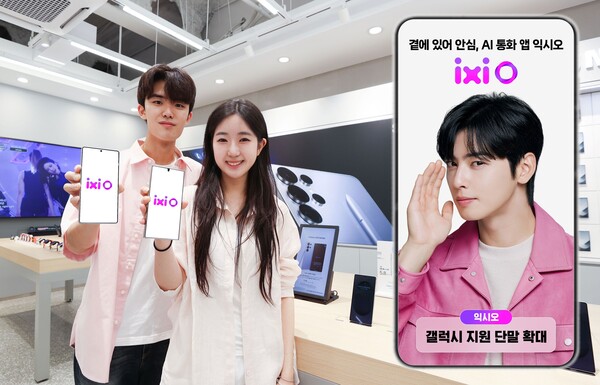 모델이 LG유플러스 익시오 서비스를 소개하고 있다. 사진=LG유플러스