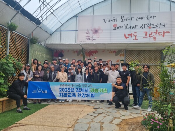 귀농귀촌 심화교육 신청접수 / 사진=김제시