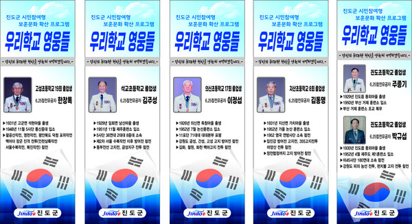 진도군 시민참여형 보훈문화 확산 프로그램, ‘우리학교 영웅들’ / 사진=진도군