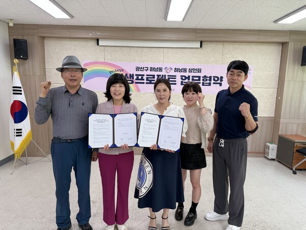 하남동-하남동상인회, 골목상권 활성화 업무협약 / 사진 = 광주광역시 광산구