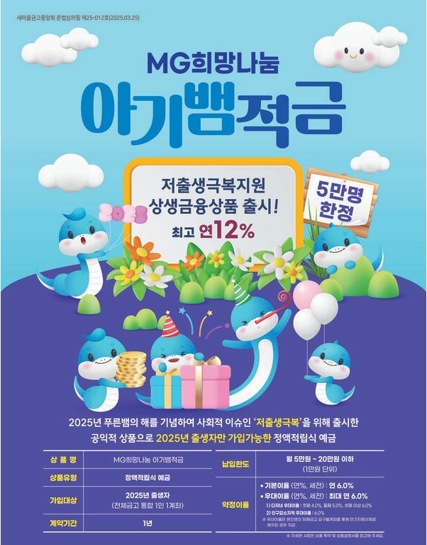 사진=새마을금고중앙회