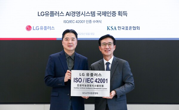 ‘AI 경영 시스템(ISO/IEC 42001)’ 인증 수여식에서 LG유플러스 이상엽 CTO(왼쪽)와 한국표준협회 문동민 회장이 기념 촬영을 하고 있다. 사진=LG유플러스
