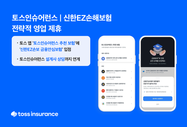 사진 = 토스인슈어런스