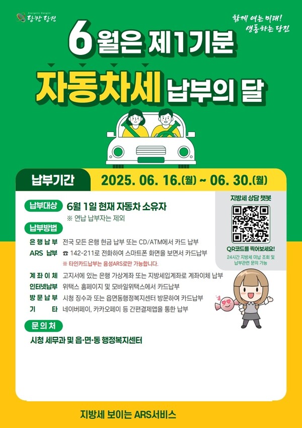 자동차세 홍보 전단지 / 사진=당진시