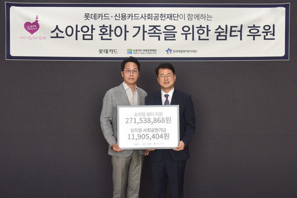 롯데카드 조좌진 대표이사(왼쪽)가 10일 서울 종로구 롯데카드 본사에서 한국백혈병어린이재단 서선원 사무총장(오른쪽)과 함께 소아암 쉼터 후원 및 임직원 사회공헌기금 전달식을 가졌다. 사진 = 롯데카드