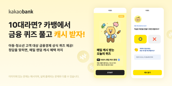 사진 = 카카오뱅크