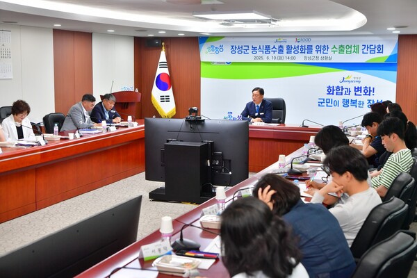 장성군이 10일 군청 상황실에서 농식품 수출 활성화 간담회를 개최했다 / 사진 = 장성군