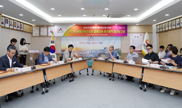 지난 11일 시청 상황실에서 열린 서산시 비정규직근로자 실태조사 연구용역 / 사진=서산시