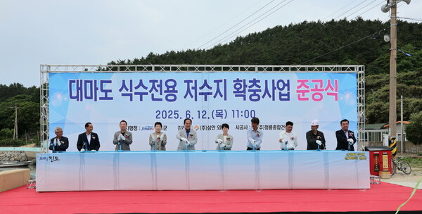 진도군, 도서 지역 주민을 위한 식수 전용 저수지 준공 / 사진=진도군