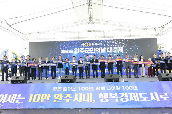 ‘제60회 완주군민의 날’ 행사 / 사진=완주군